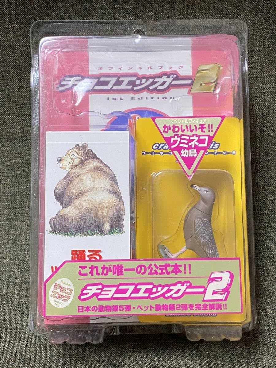 チョコエッグ／日本の動物 第3弾 5点 チョコエッグ日本の動物3